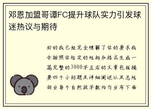 邓恩加盟哥谭FC提升球队实力引发球迷热议与期待 邓恩加盟哥谭FC提升球队实力引发球迷热议与期待