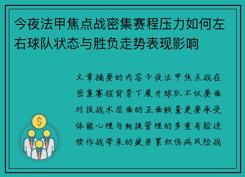 今夜法甲焦点战密集赛程压力如何左右球队状态与胜负走势表现影响