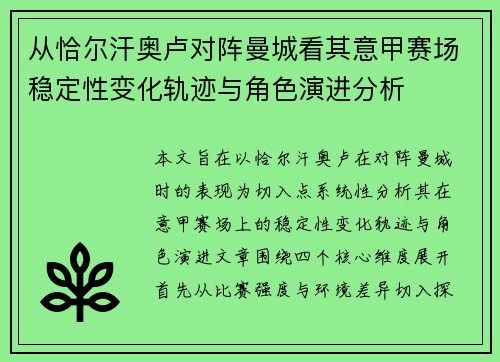 从恰尔汗奥卢对阵曼城看其意甲赛场稳定性变化轨迹与角色演进分析 从恰尔汗奥卢对阵曼城看其意甲赛场稳定性变化轨迹与角色演进分析