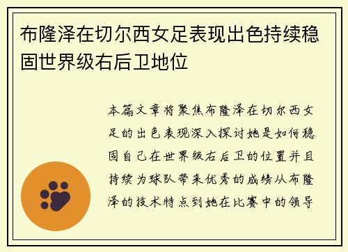布隆泽在切尔西女足表现出色持续稳固世界级右后卫地位 布隆泽在切尔西女足表现出色持续稳固世界级右后卫地位