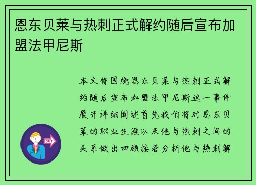 恩东贝莱与热刺正式解约随后宣布加盟法甲尼斯 恩东贝莱与热刺正式解约随后宣布加盟法甲尼斯