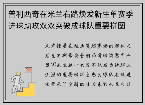 普利西奇在米兰右路焕发新生单赛季进球助攻双双突破成球队重要拼图 普利西奇在米兰右路焕发新生单赛季进球助攻双双突破成球队重要拼图