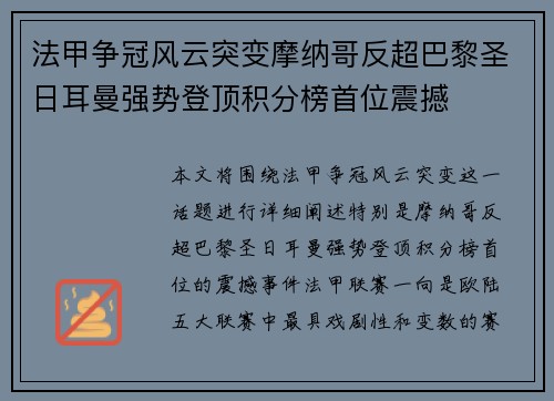 法甲争冠风云突变摩纳哥反超巴黎圣日耳曼强势登顶积分榜首位震撼 法甲争冠风云突变摩纳哥反超巴黎圣日耳曼强势登顶积分榜首位震撼