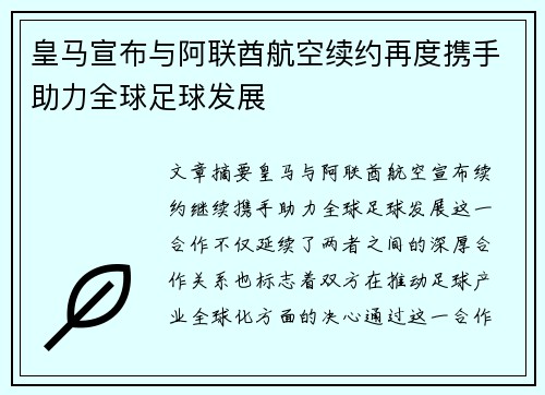 皇马宣布与阿联酋航空续约再度携手助力全球足球发展 皇马宣布与阿联酋航空续约再度携手助力全球足球发展