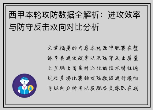 西甲本轮攻防数据全解析:进攻效率与防守反击双向对比分析 西甲本轮攻防数据全解析:进攻效率与防守反击双向对比分析