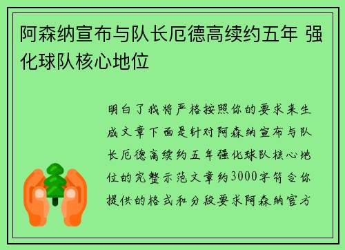 阿森纳宣布与队长厄德高续约五年 强化球队核心地位 阿森纳宣布与队长厄德高续约五年 强化球队核心地位